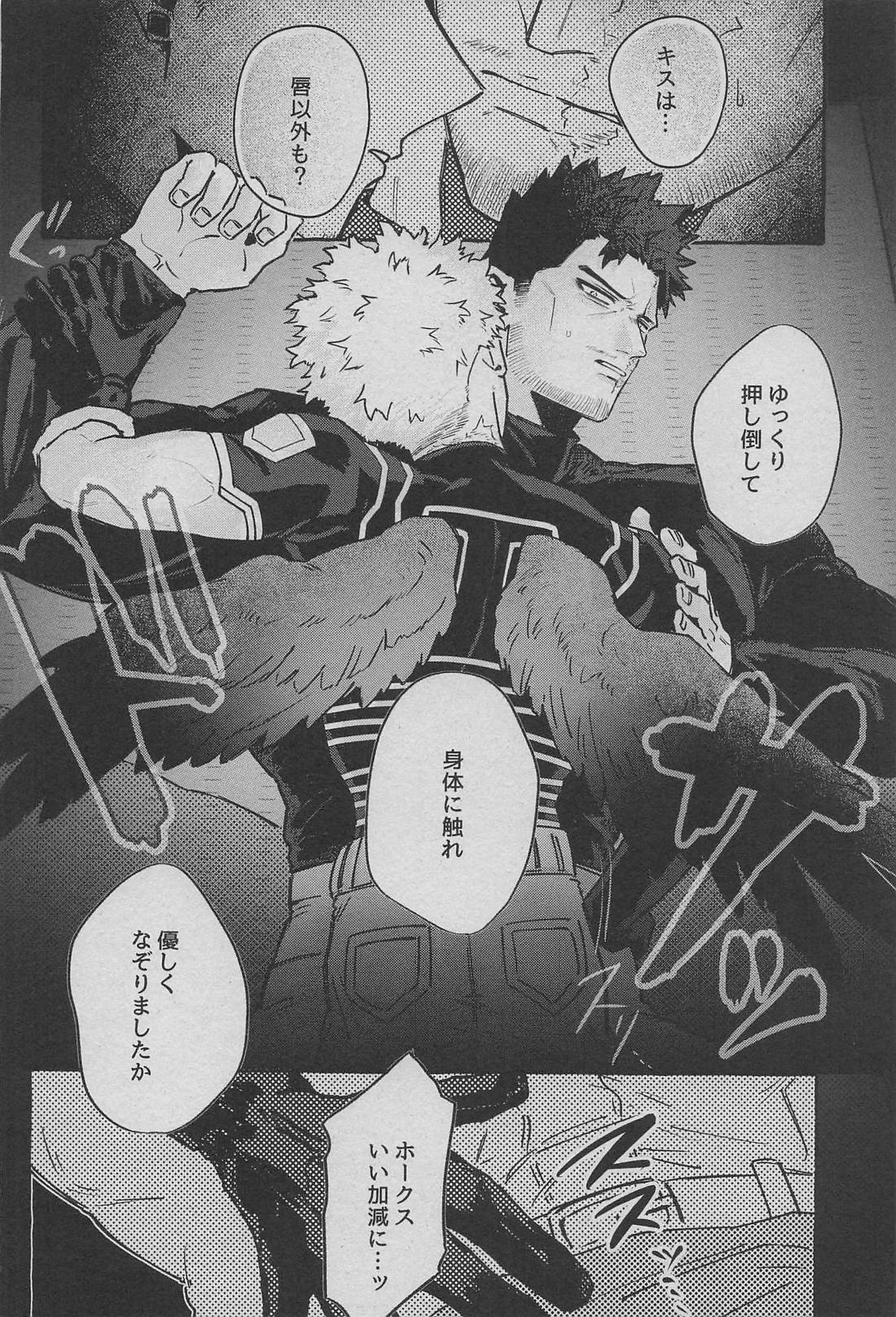 劣情をなぞる【僕のヒーローアカデミア/ホー炎】 page 11