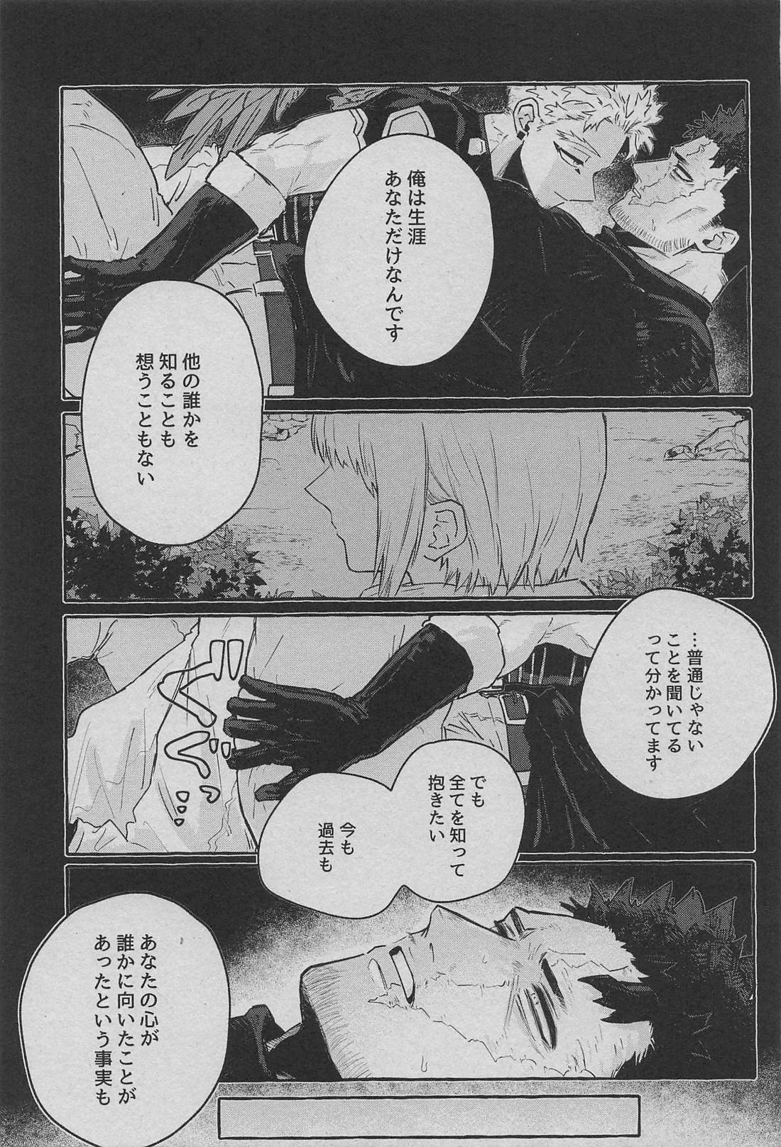 劣情をなぞる【僕のヒーローアカデミア/ホー炎】 page 12