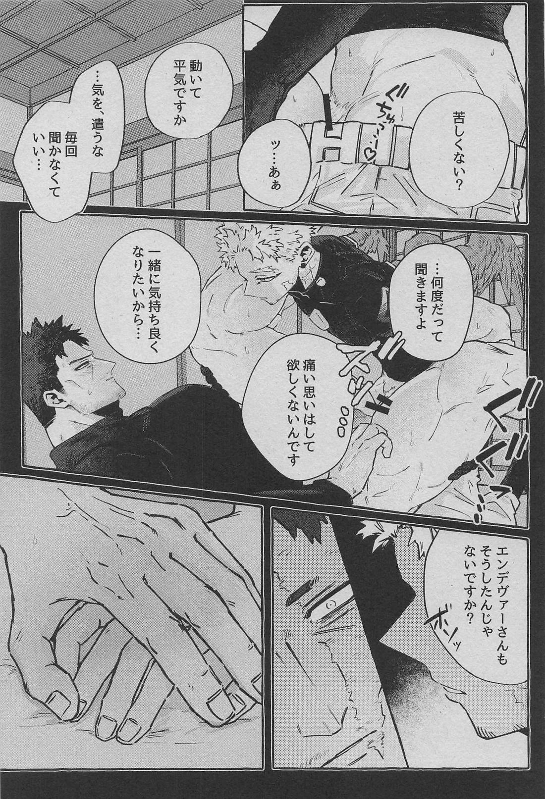 劣情をなぞる【僕のヒーローアカデミア/ホー炎】 page 16