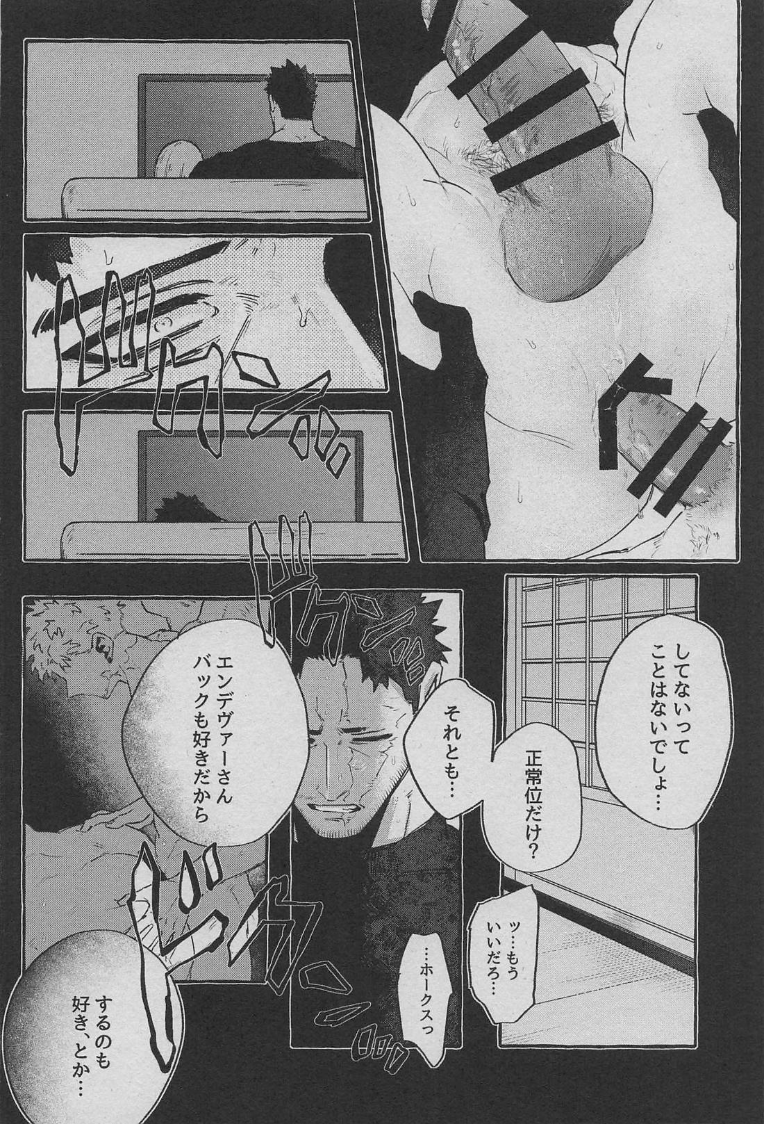 劣情をなぞる【僕のヒーローアカデミア/ホー炎】 page 17