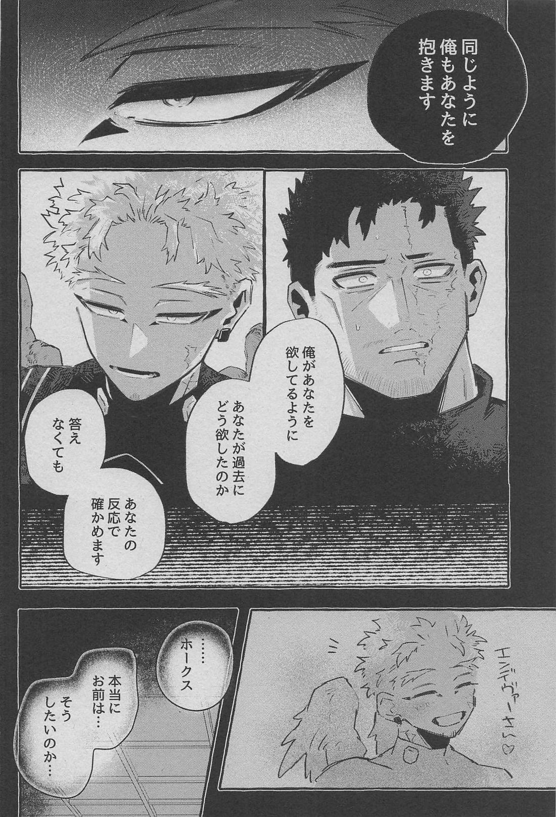 劣情をなぞる【僕のヒーローアカデミア/ホー炎】 page 19