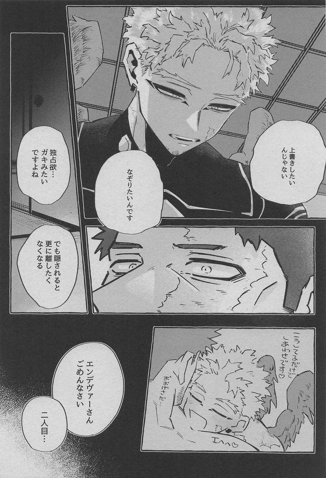 劣情をなぞる【僕のヒーローアカデミア/ホー炎】 page 20