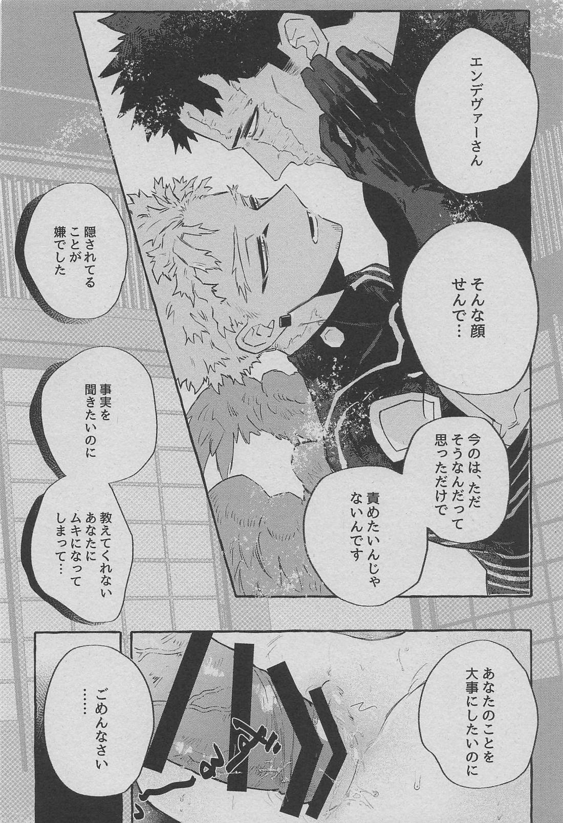 劣情をなぞる【僕のヒーローアカデミア/ホー炎】 page 23