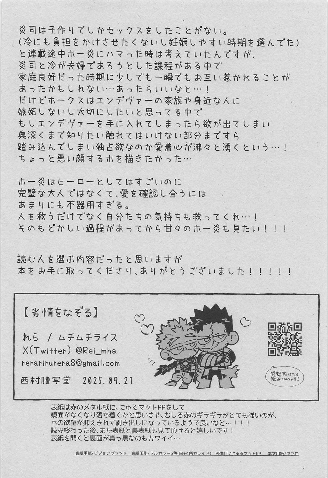 劣情をなぞる【僕のヒーローアカデミア/ホー炎】 page 29