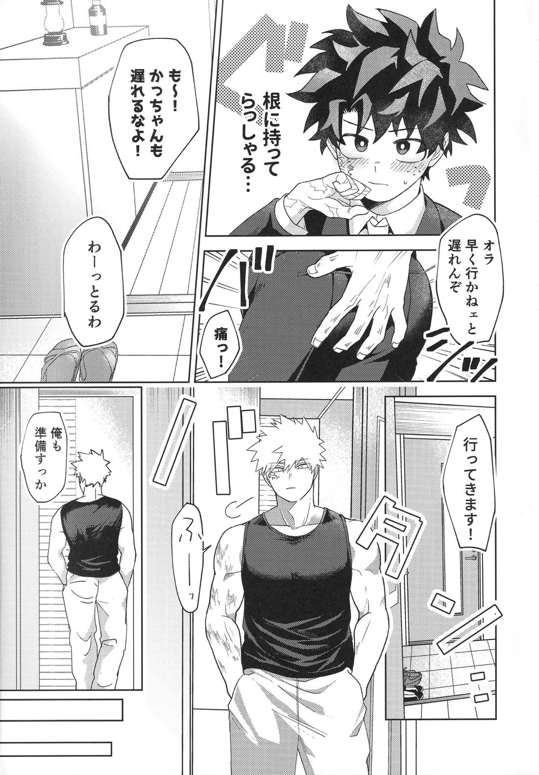 幼馴染みAtoZ【僕のヒーローアカデミア/勝デク】 page 12