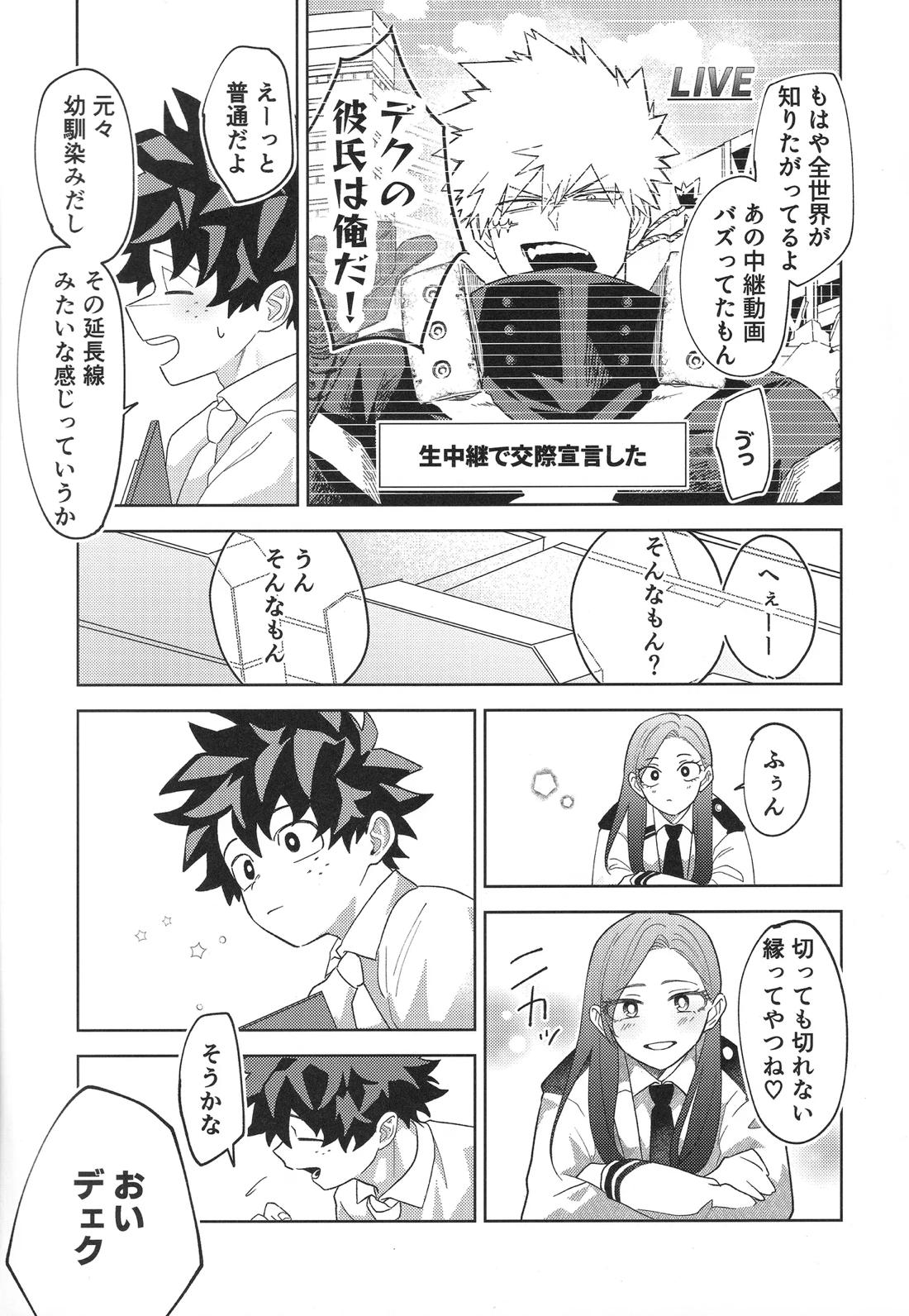 幼馴染みAtoZ【僕のヒーローアカデミア/勝デク】 page 14