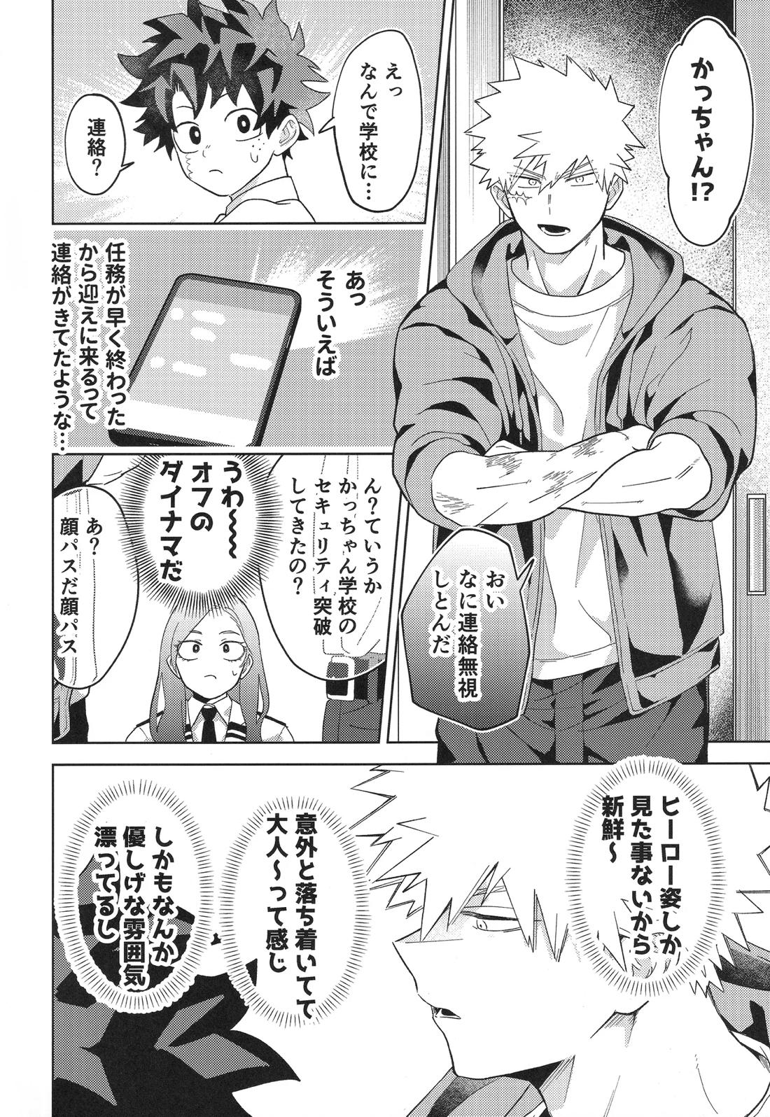 幼馴染みAtoZ【僕のヒーローアカデミア/勝デク】 page 15