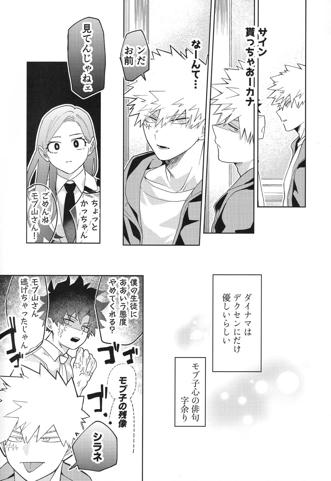 幼馴染みAtoZ【僕のヒーローアカデミア/勝デク】 page 16