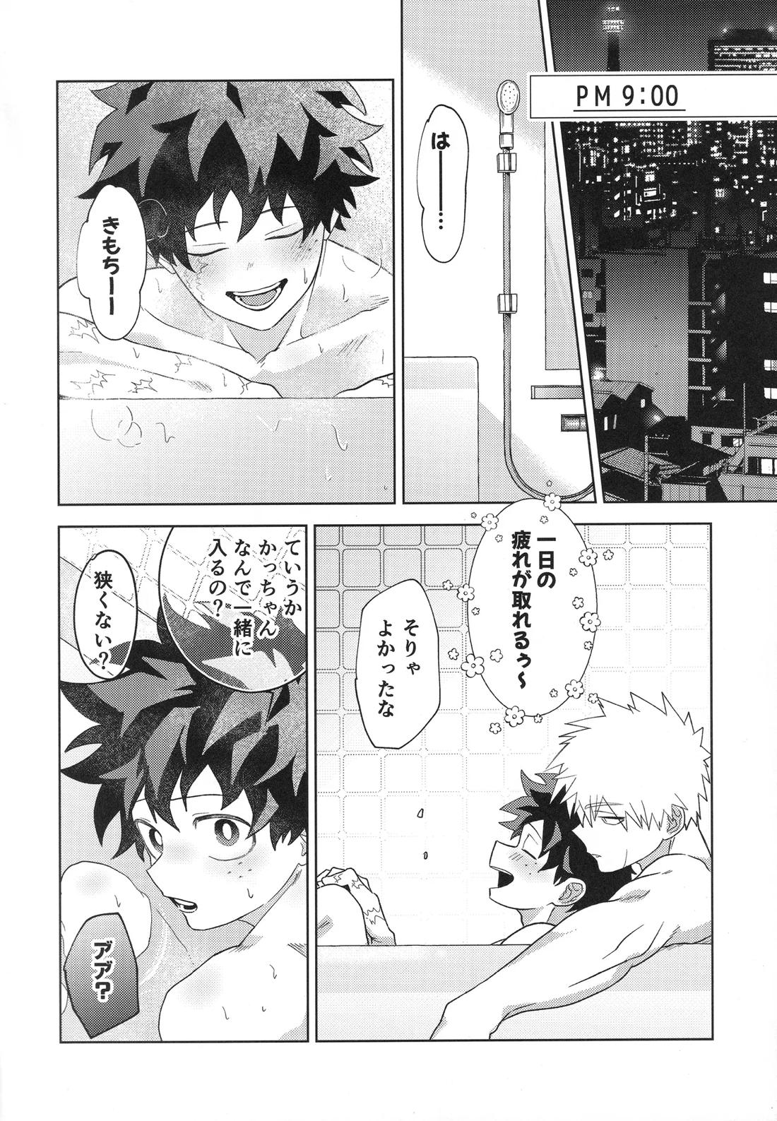 幼馴染みAtoZ【僕のヒーローアカデミア/勝デク】 page 17