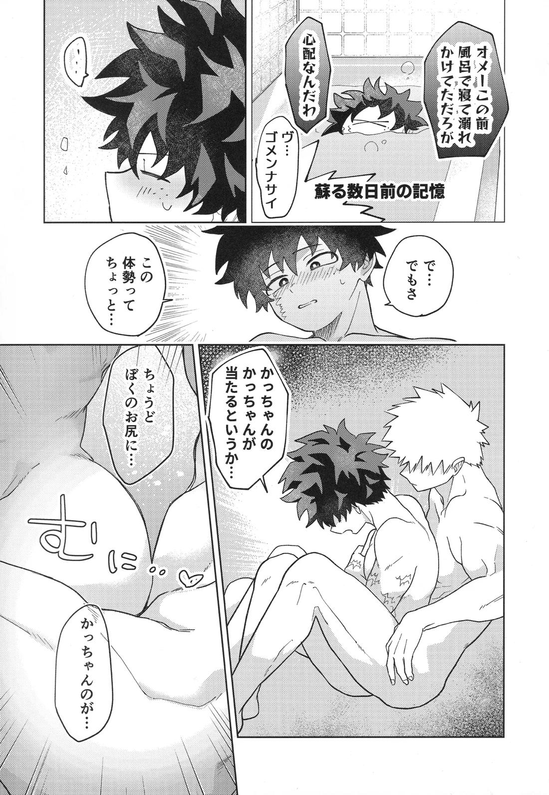 幼馴染みAtoZ【僕のヒーローアカデミア/勝デク】 page 18