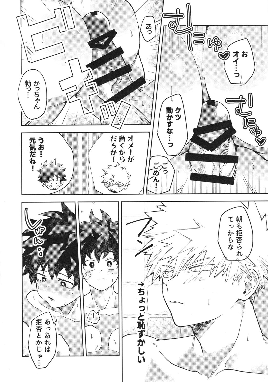 幼馴染みAtoZ【僕のヒーローアカデミア/勝デク】 page 19