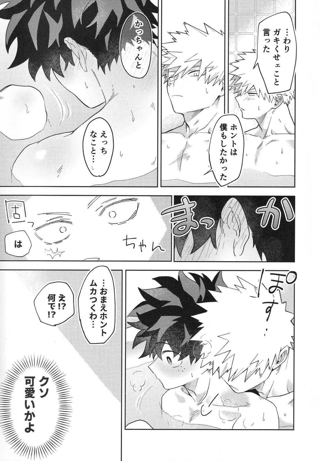 幼馴染みAtoZ【僕のヒーローアカデミア/勝デク】 page 20