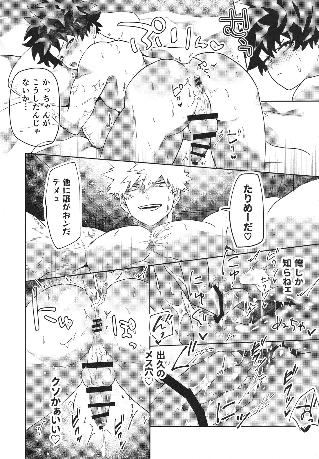 幼馴染みAtoZ【僕のヒーローアカデミア/勝デク】 page 23