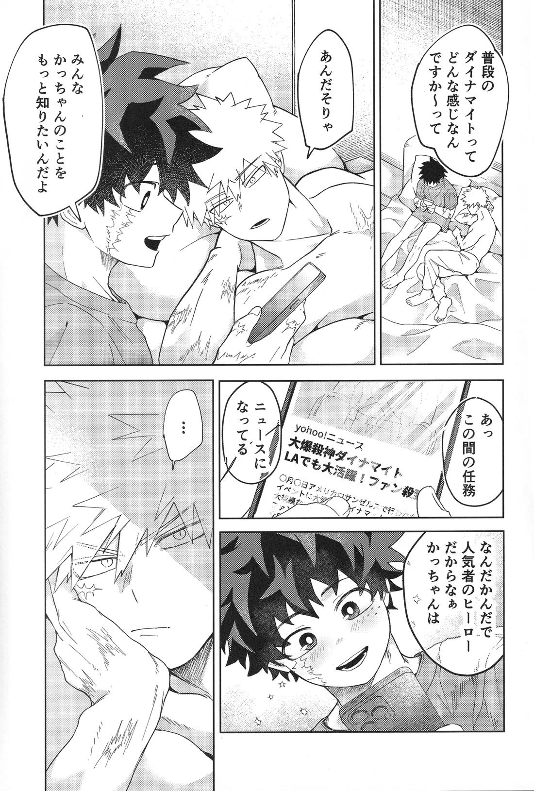 幼馴染みAtoZ【僕のヒーローアカデミア/勝デク】 page 28