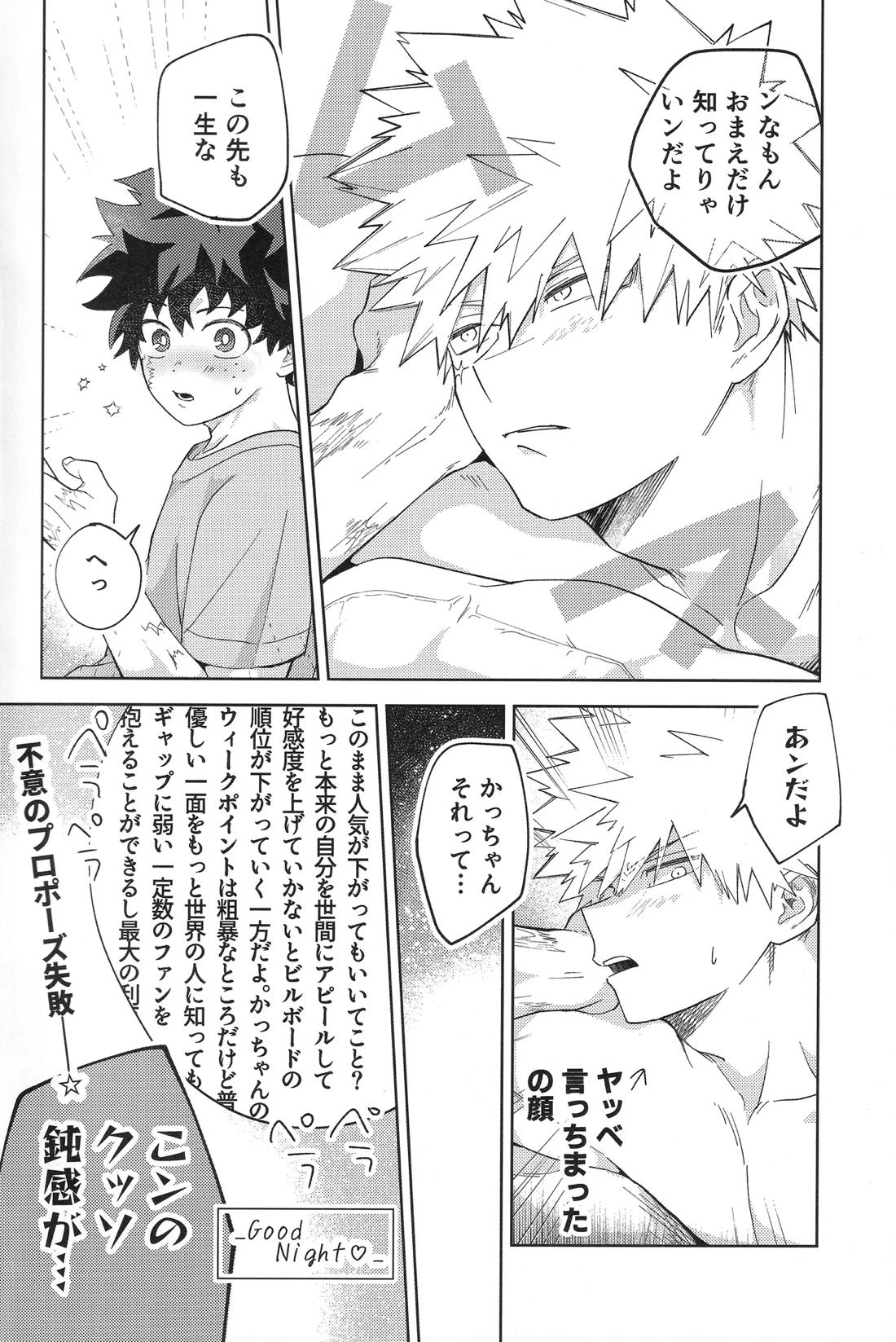 幼馴染みAtoZ【僕のヒーローアカデミア/勝デク】 page 29