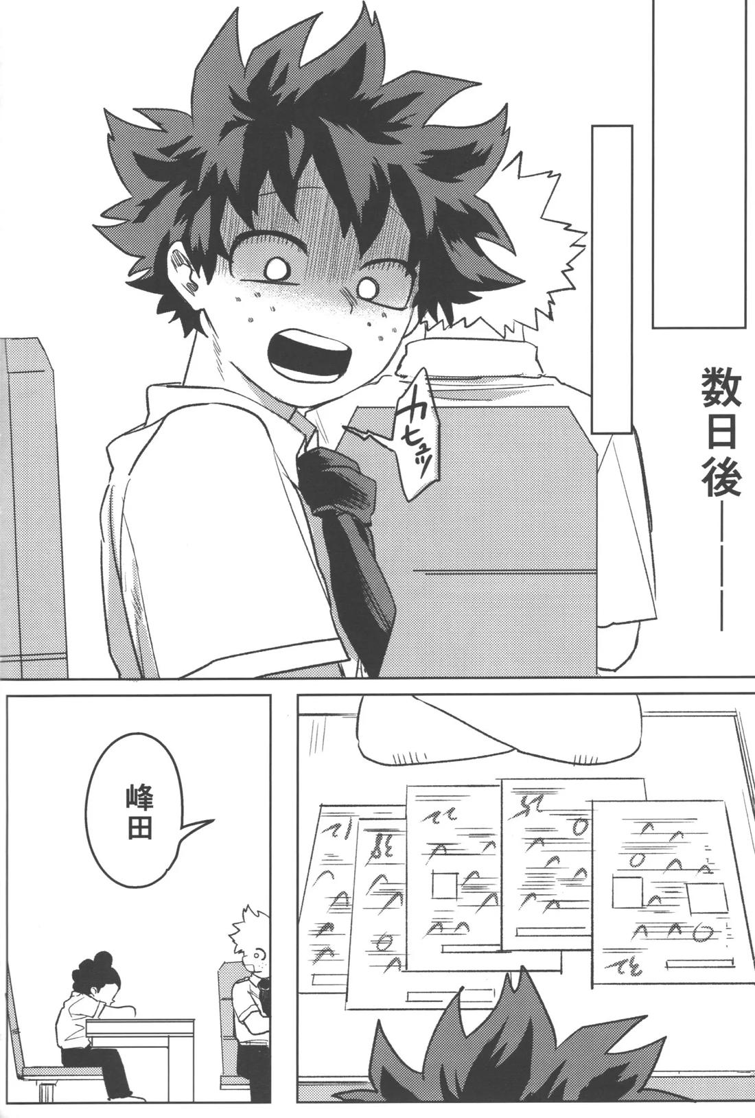 R18【僕のヒーローアカデミア/勝デク】 page 11