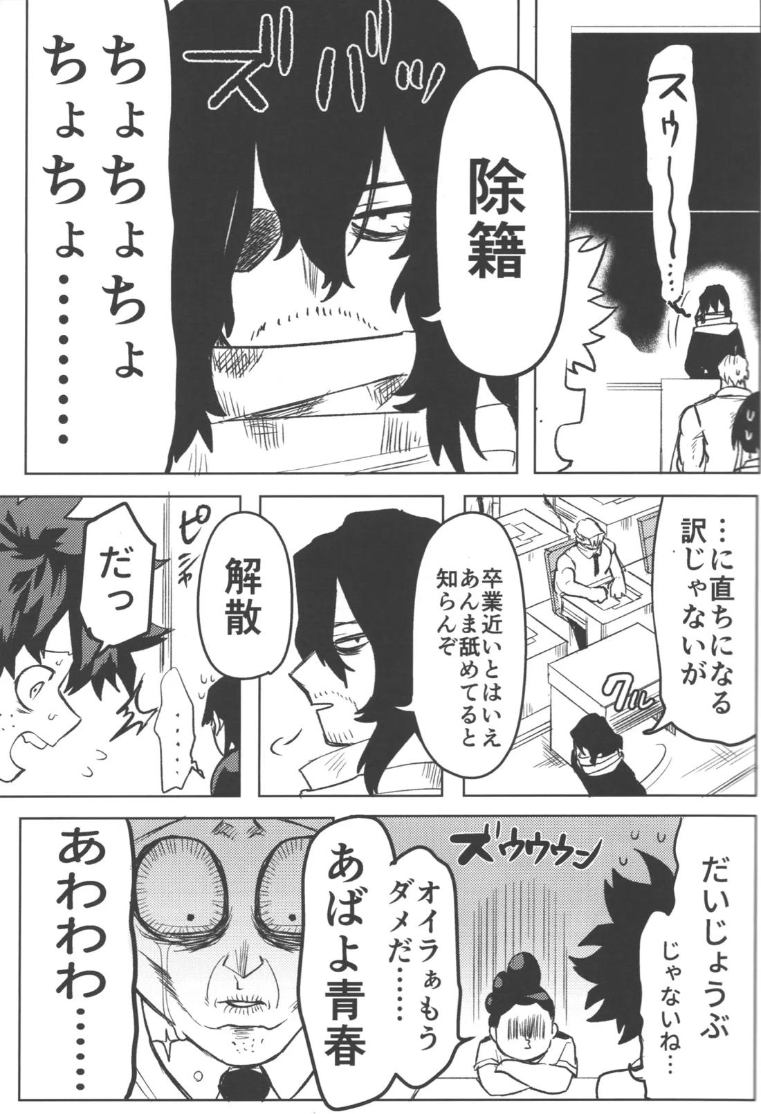 R18【僕のヒーローアカデミア/勝デク】 page 12