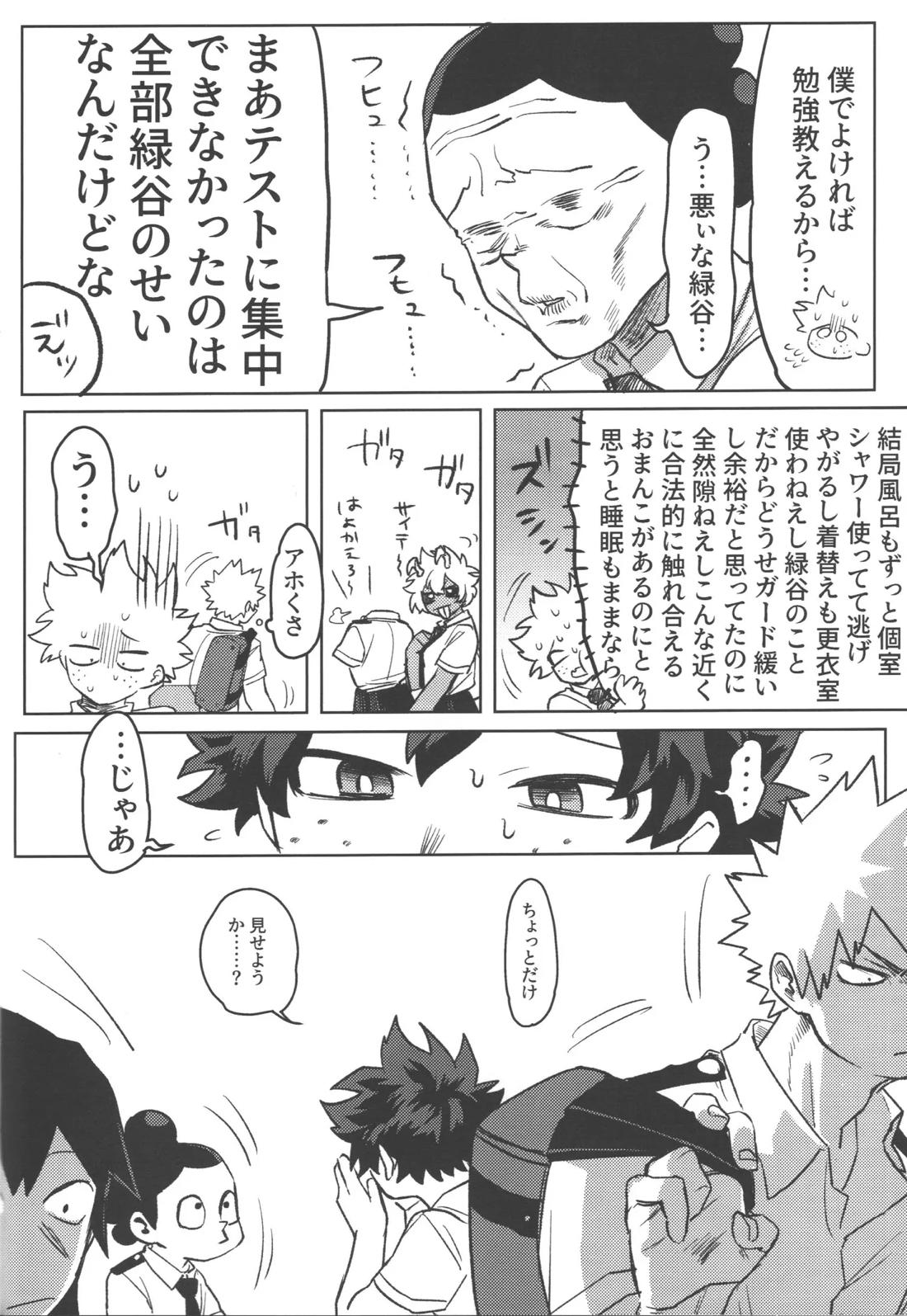 R18【僕のヒーローアカデミア/勝デク】 page 13