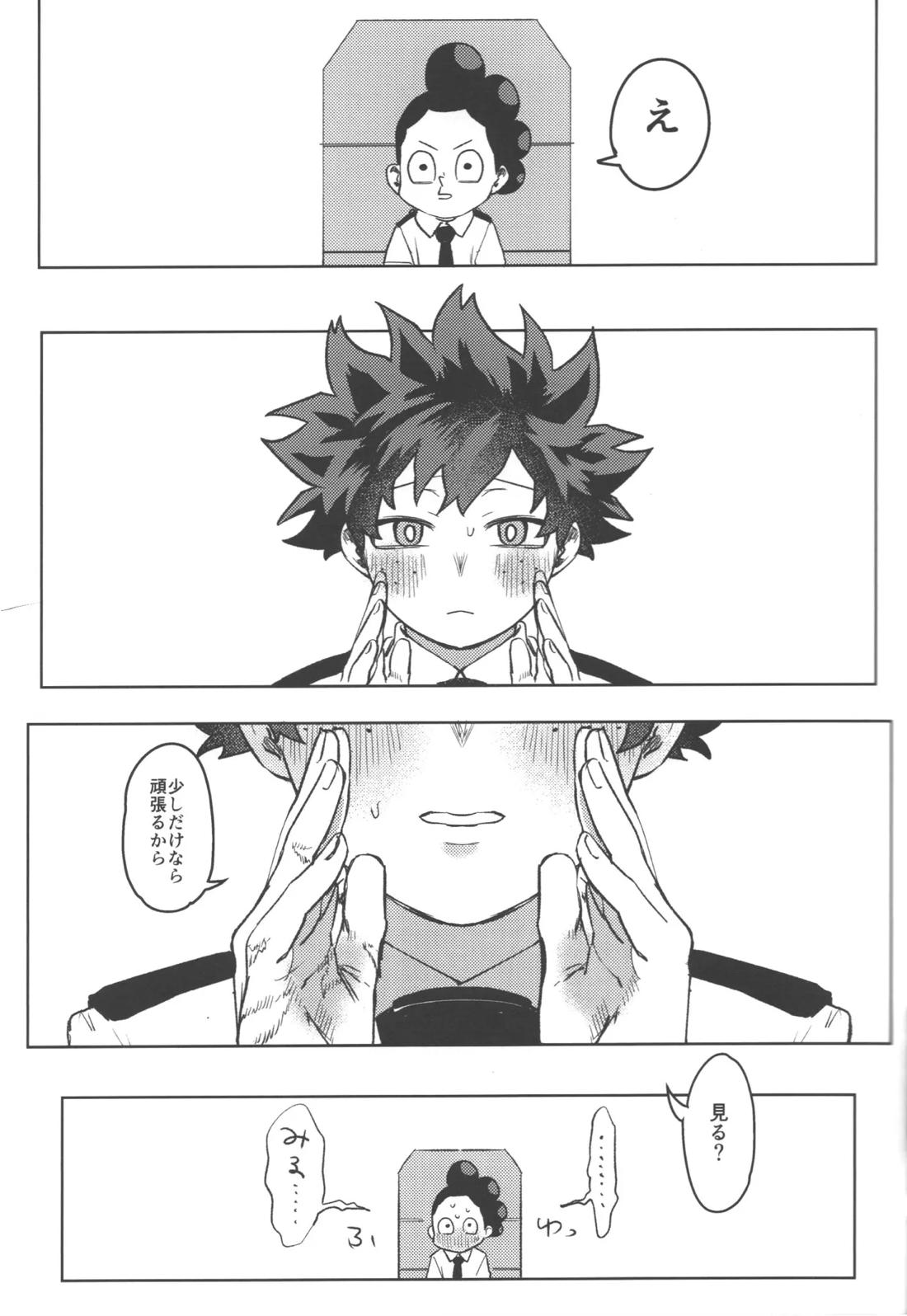R18【僕のヒーローアカデミア/勝デク】 page 14