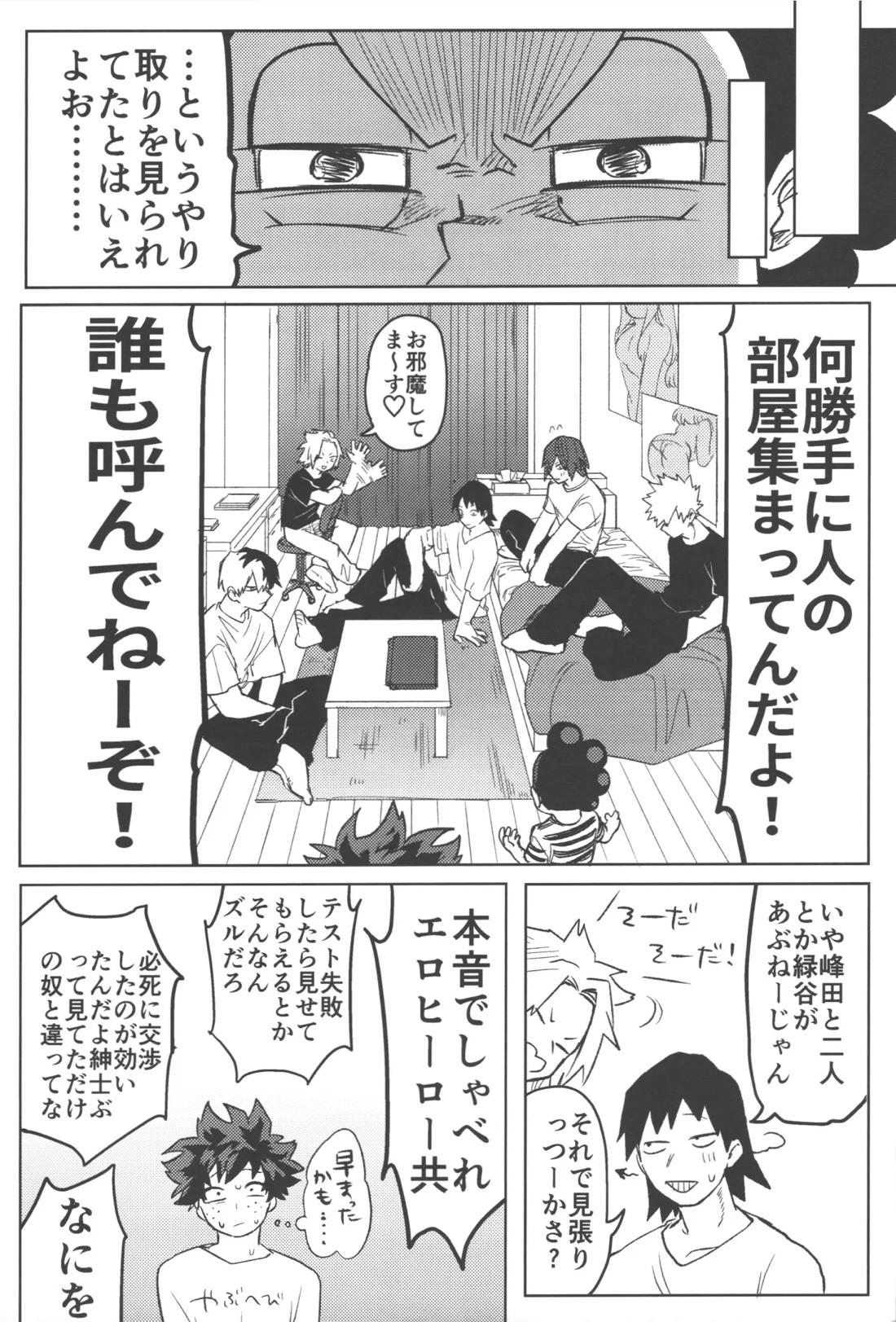 R18【僕のヒーローアカデミア/勝デク】 page 15