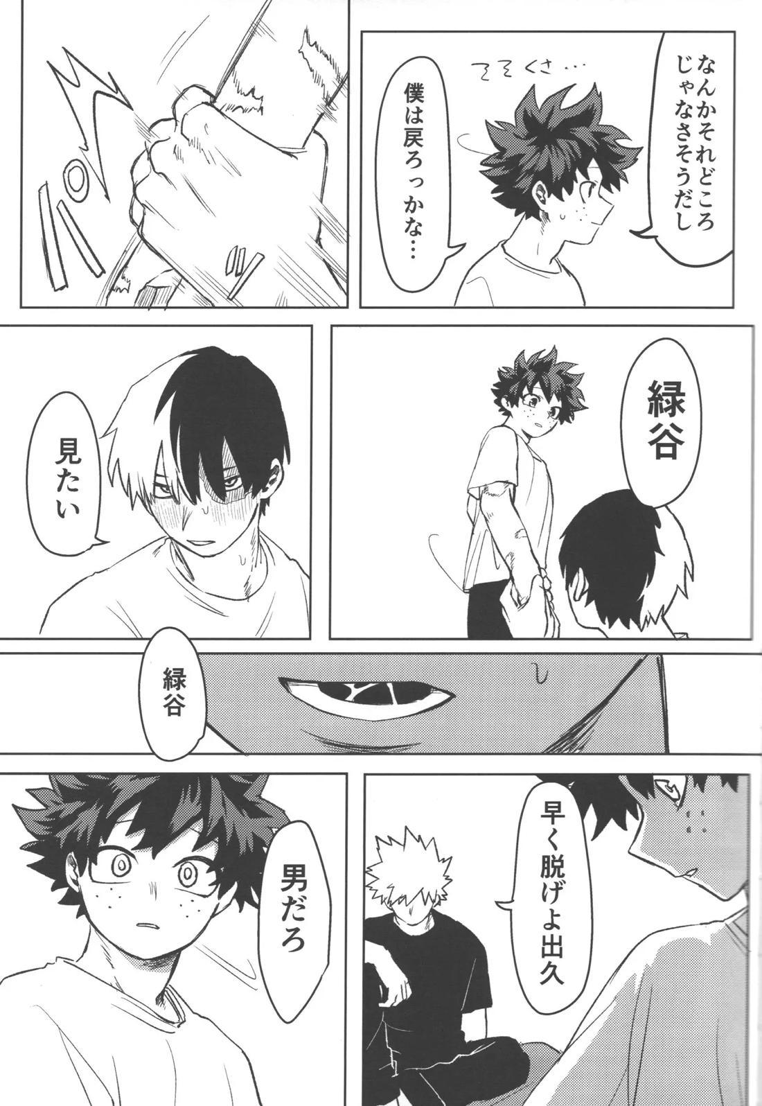 R18【僕のヒーローアカデミア/勝デク】 page 16