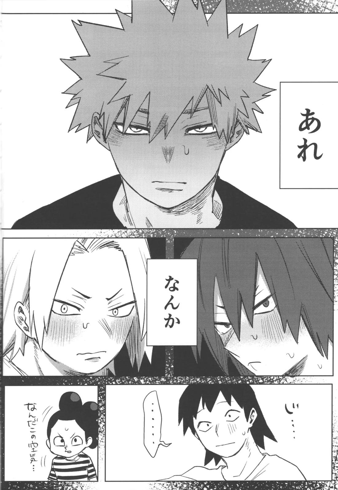 R18【僕のヒーローアカデミア/勝デク】 page 17