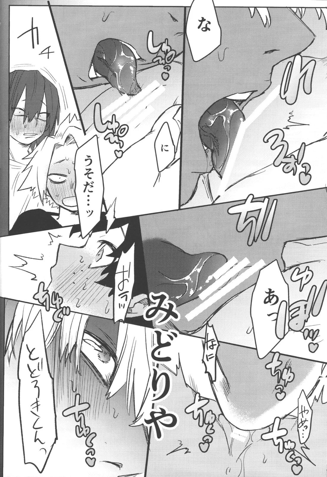 R18【僕のヒーローアカデミア/勝デク】 page 20