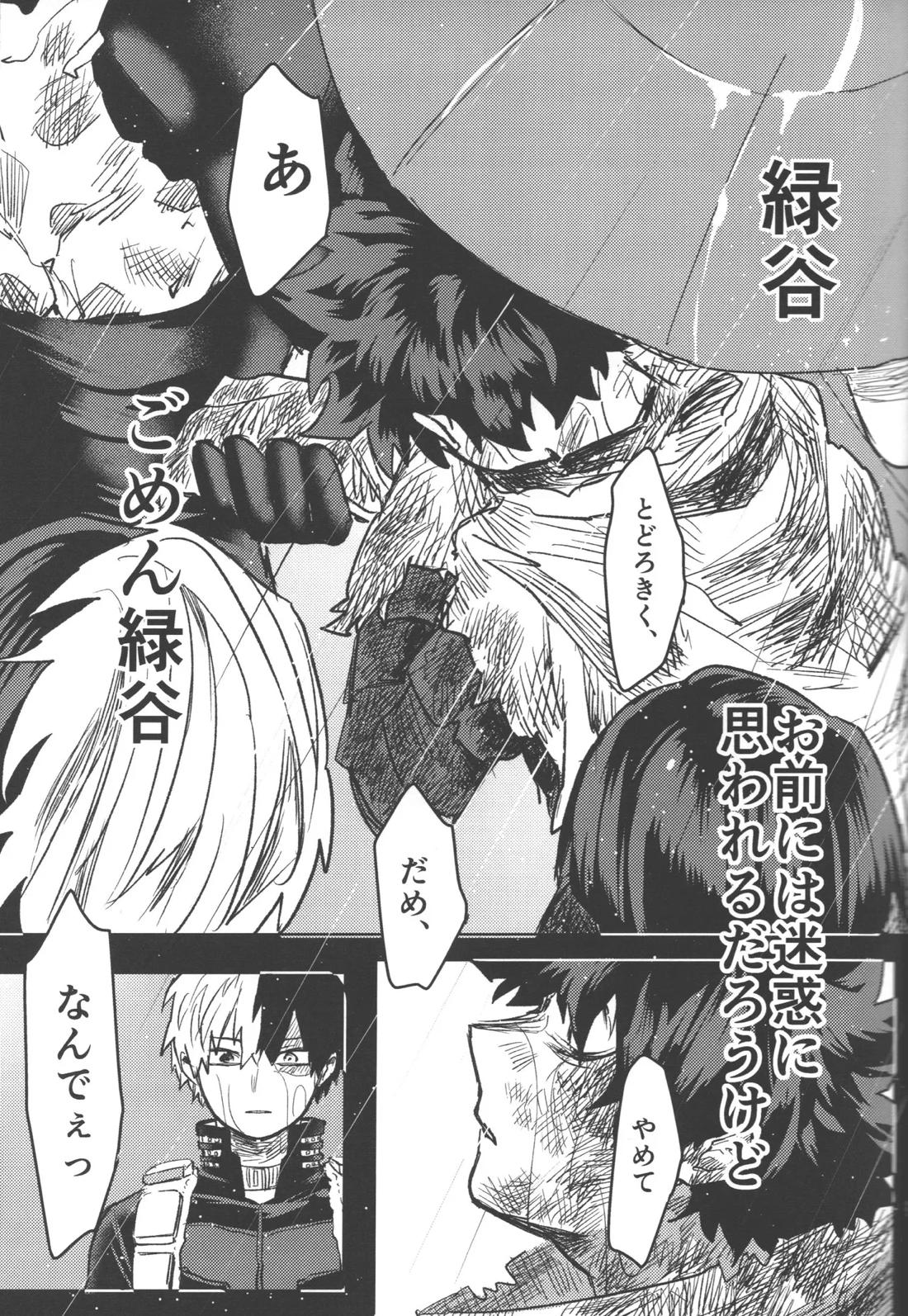 R18【僕のヒーローアカデミア/勝デク】 page 21