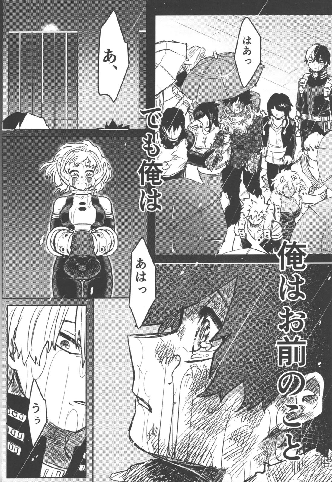 R18【僕のヒーローアカデミア/勝デク】 page 22