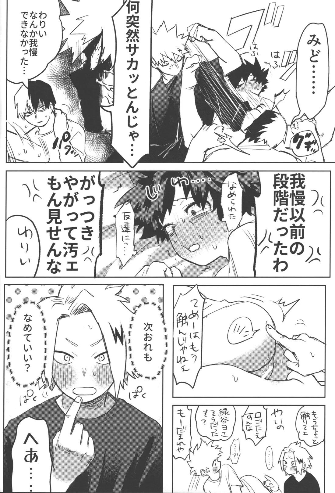 R18【僕のヒーローアカデミア/勝デク】 page 24