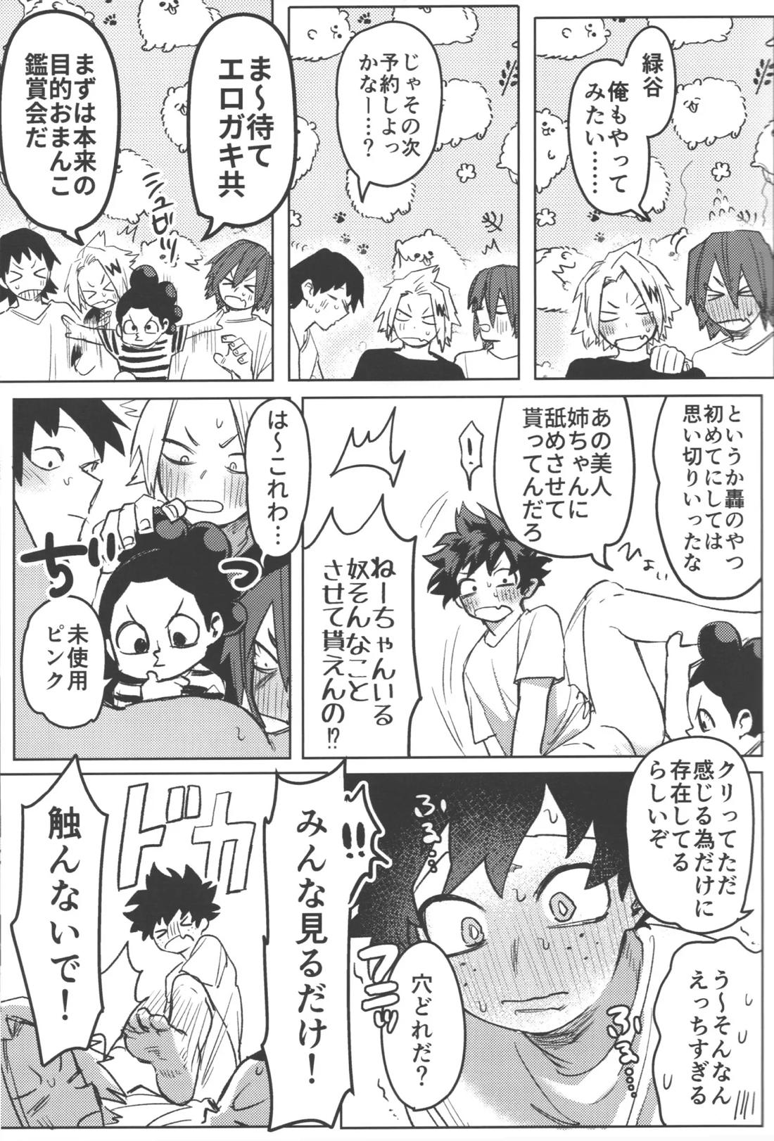 R18【僕のヒーローアカデミア/勝デク】 page 25