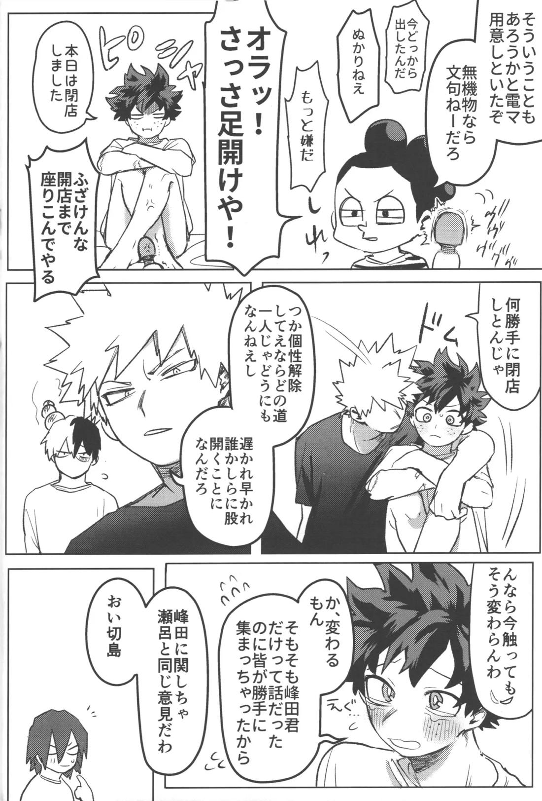 R18【僕のヒーローアカデミア/勝デク】 page 26