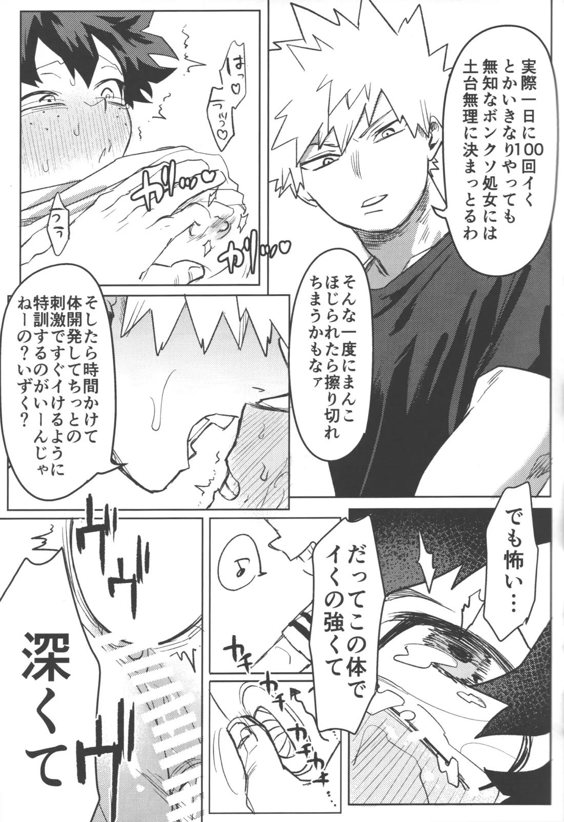R18【僕のヒーローアカデミア/勝デク】 page 31