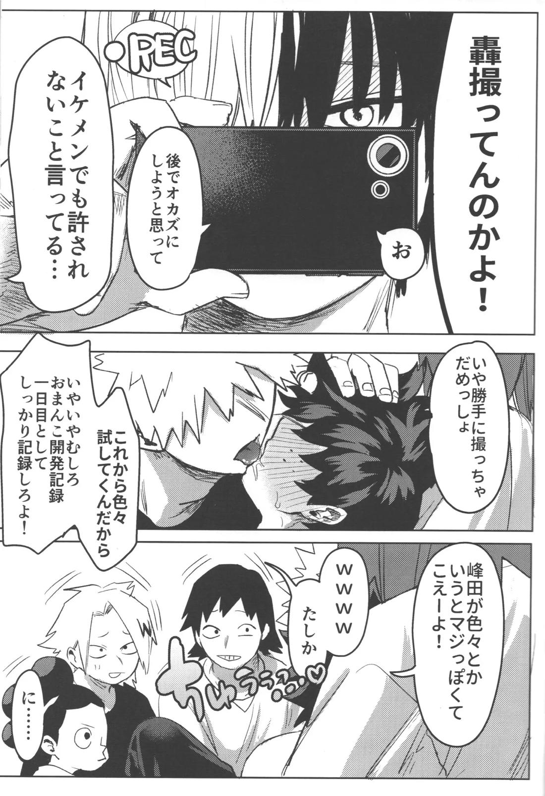 R18【僕のヒーローアカデミア/勝デク】 page 35