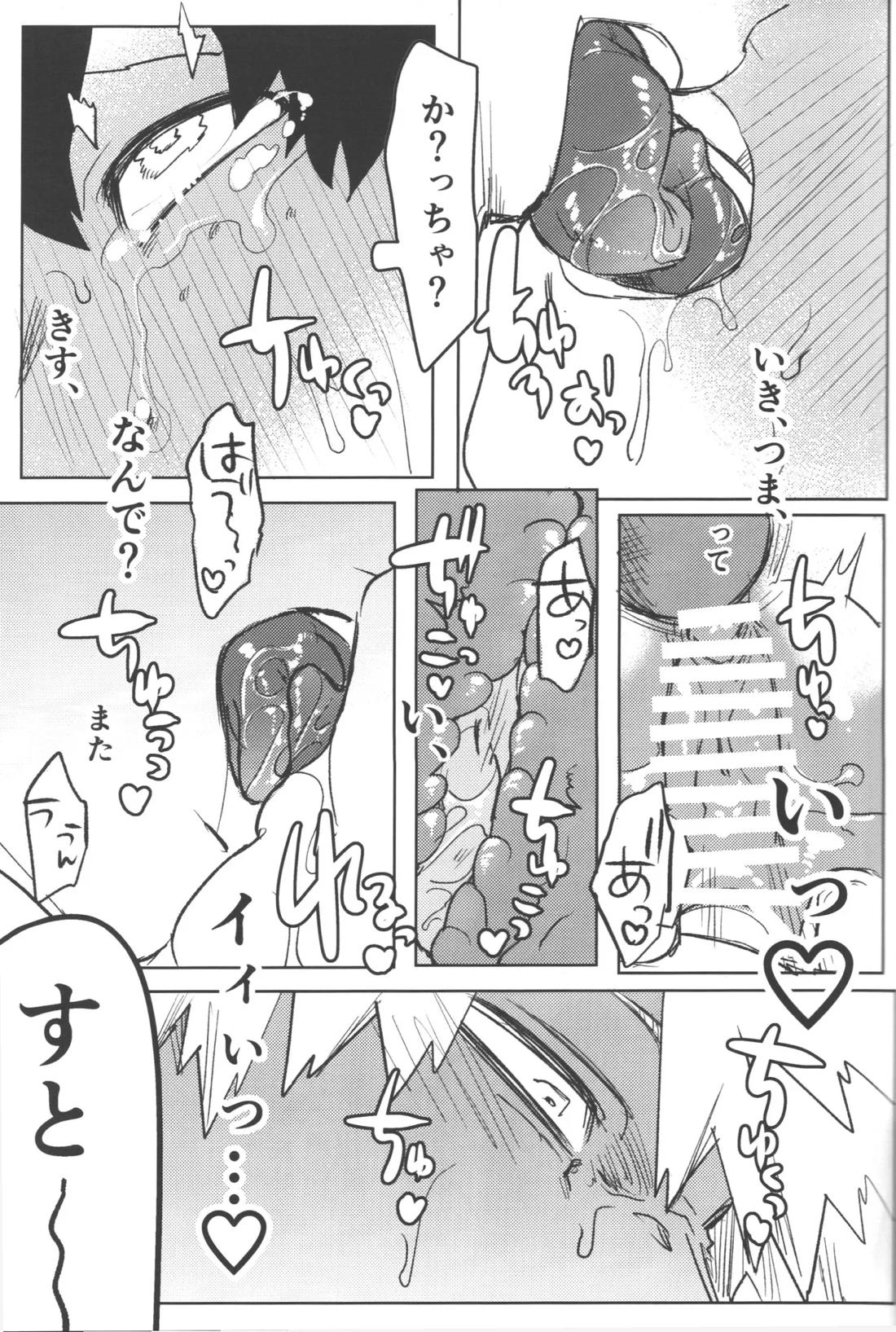 R18【僕のヒーローアカデミア/勝デク】 page 37