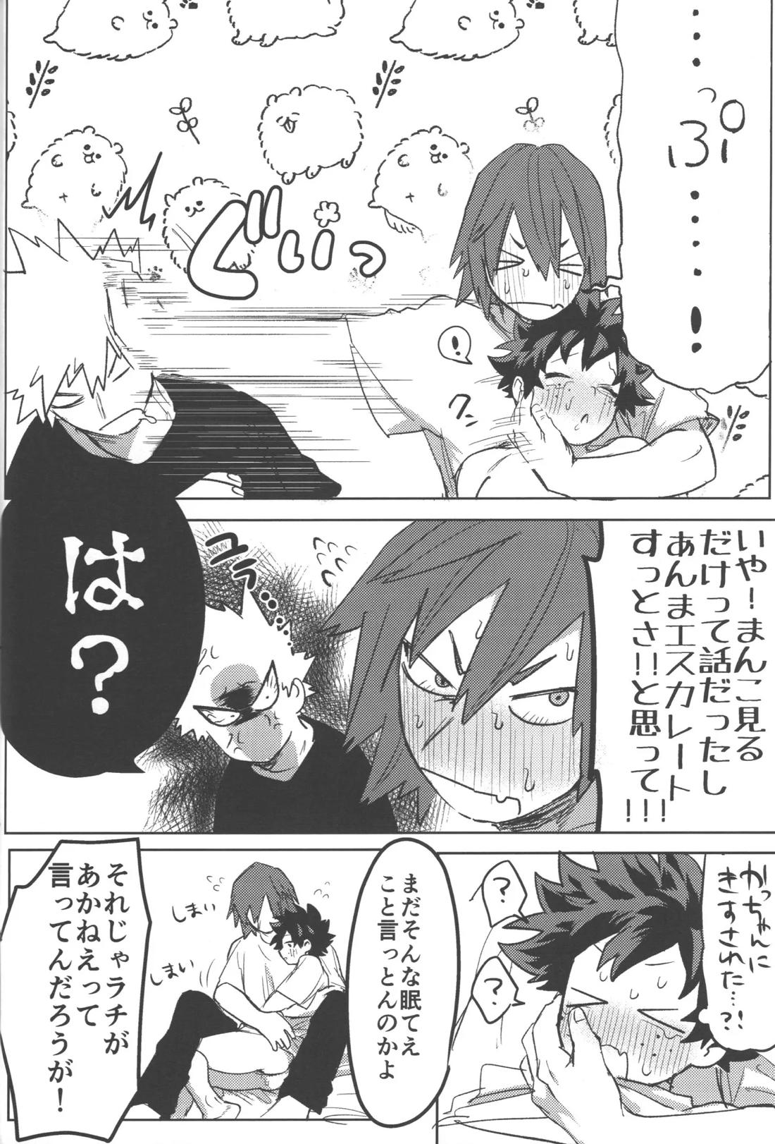 R18【僕のヒーローアカデミア/勝デク】 page 38