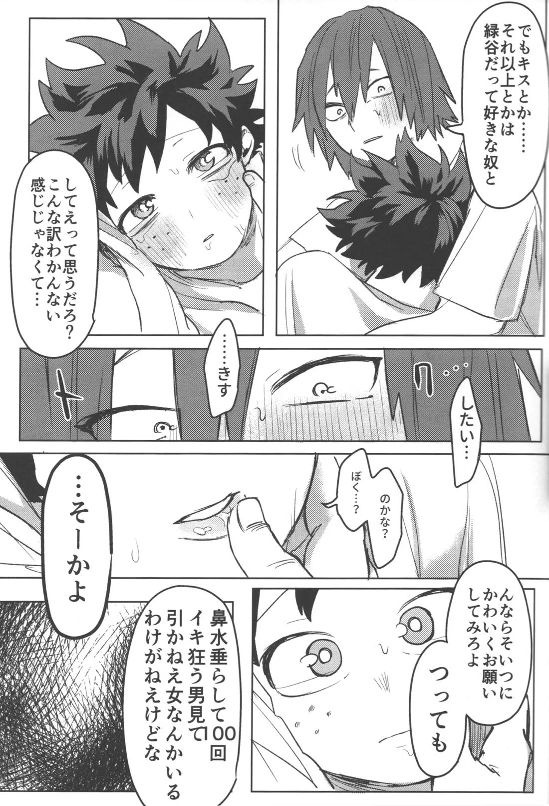 R18【僕のヒーローアカデミア/勝デク】 page 39