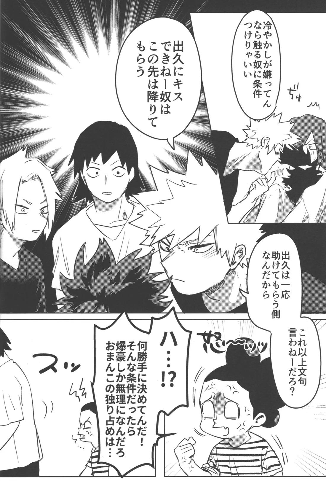 R18【僕のヒーローアカデミア/勝デク】 page 40