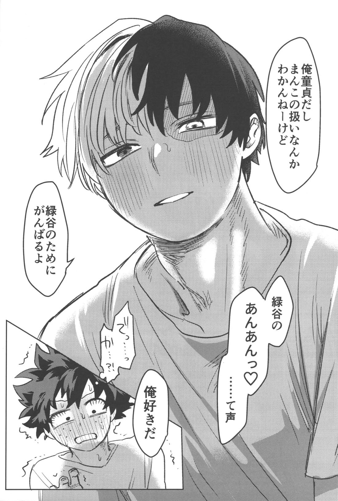 R18【僕のヒーローアカデミア/勝デク】 page 42