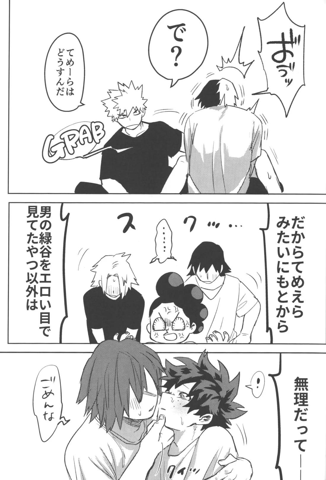 R18【僕のヒーローアカデミア/勝デク】 page 43