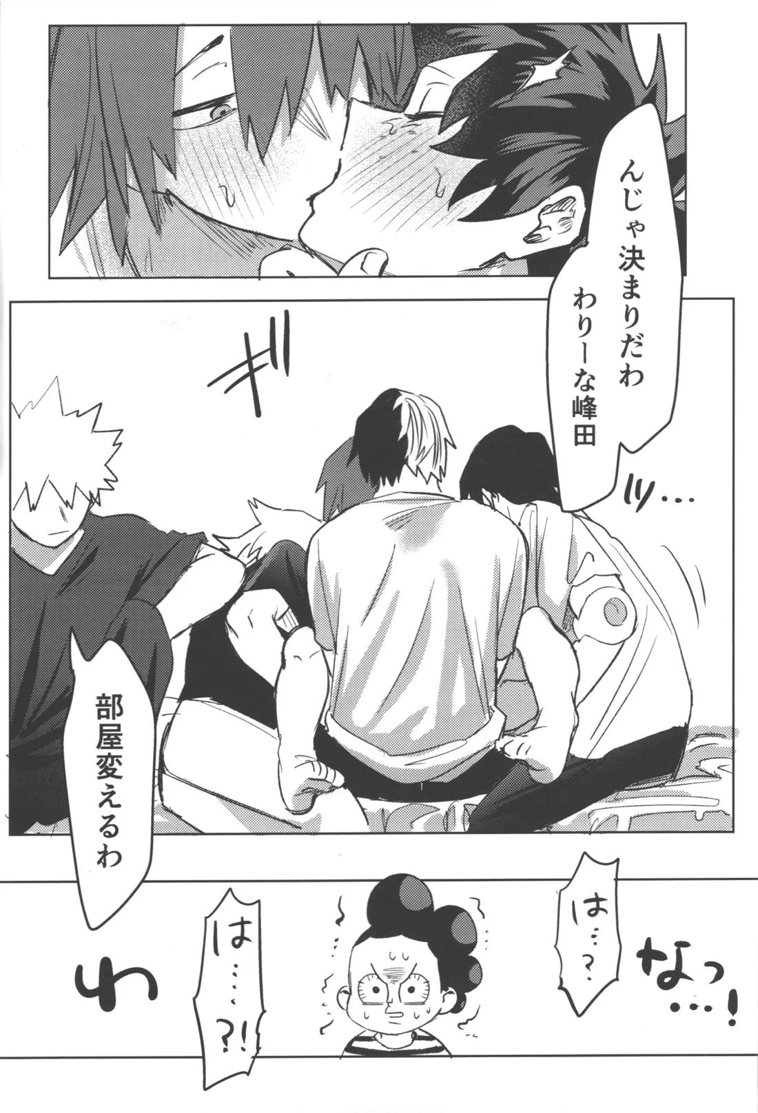 R18【僕のヒーローアカデミア/勝デク】 page 44