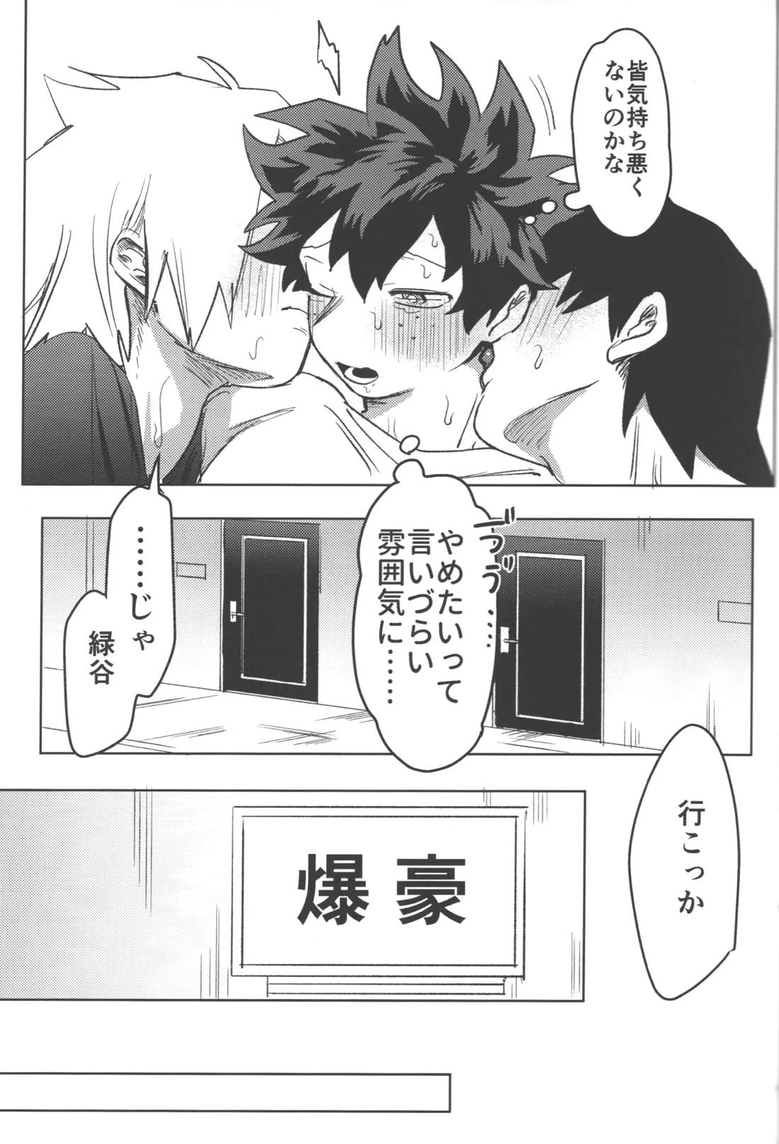 R18【僕のヒーローアカデミア/勝デク】 page 45