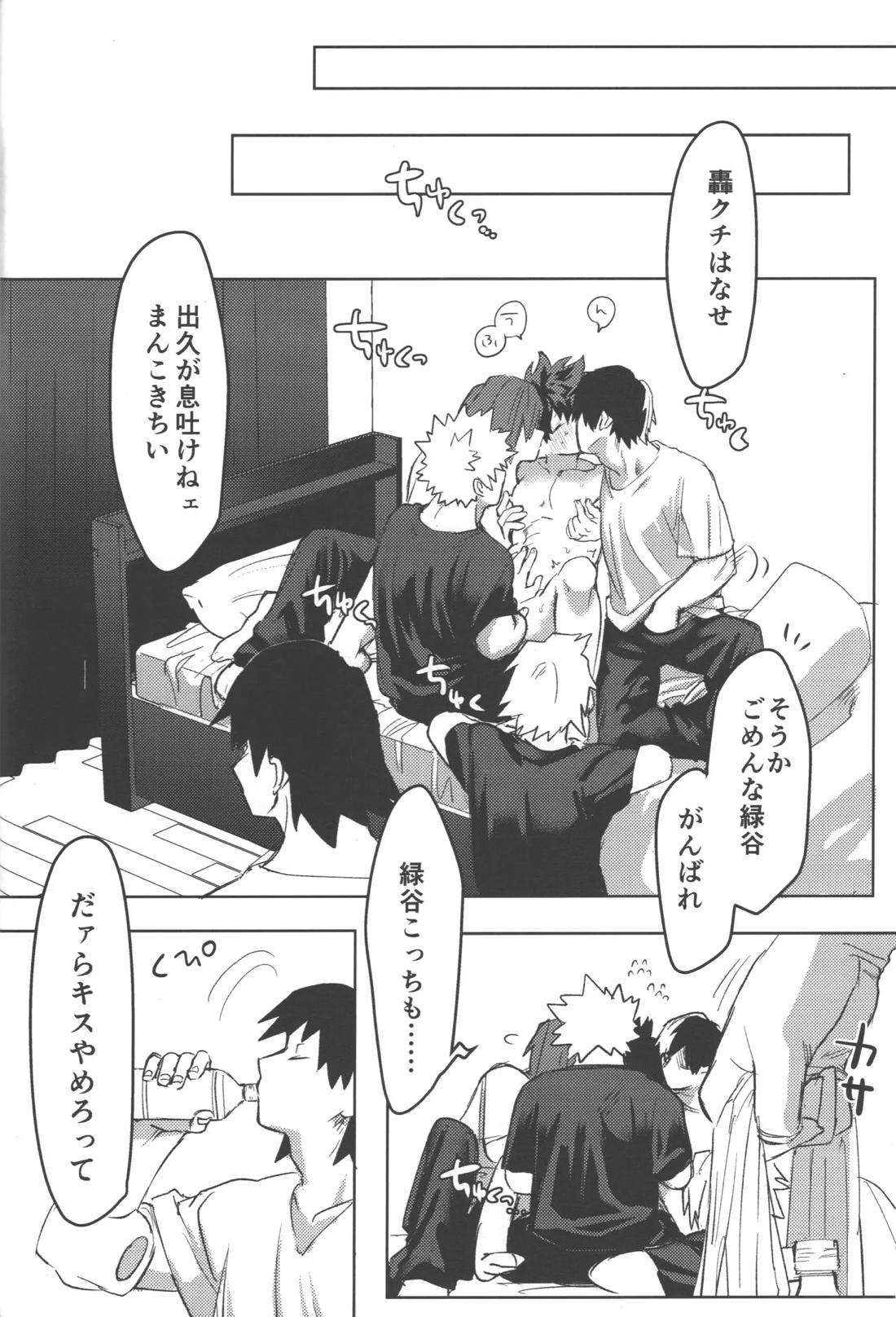 R18【僕のヒーローアカデミア/勝デク】 page 46