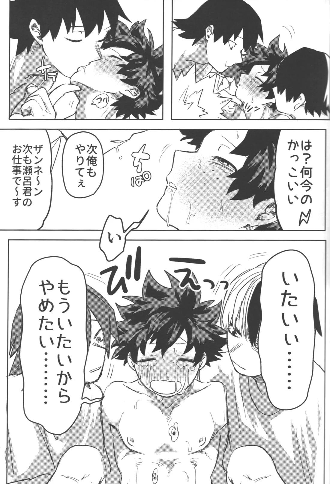 R18【僕のヒーローアカデミア/勝デク】 page 47