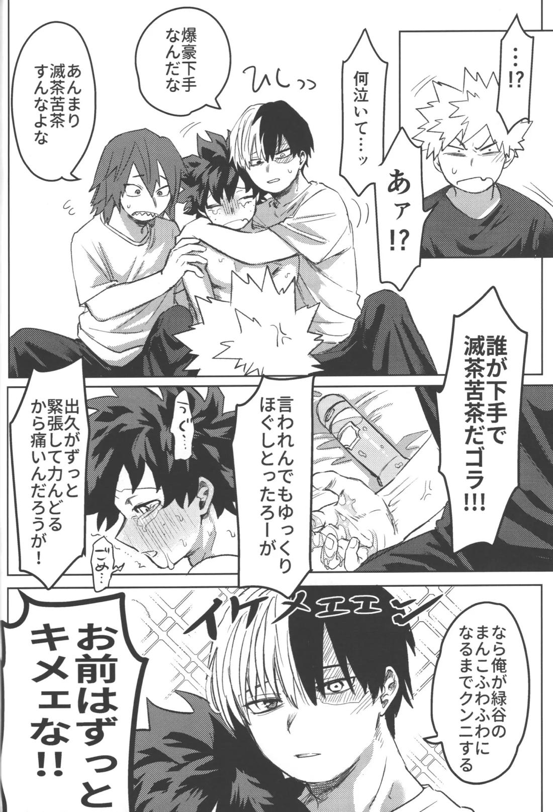 R18【僕のヒーローアカデミア/勝デク】 page 48