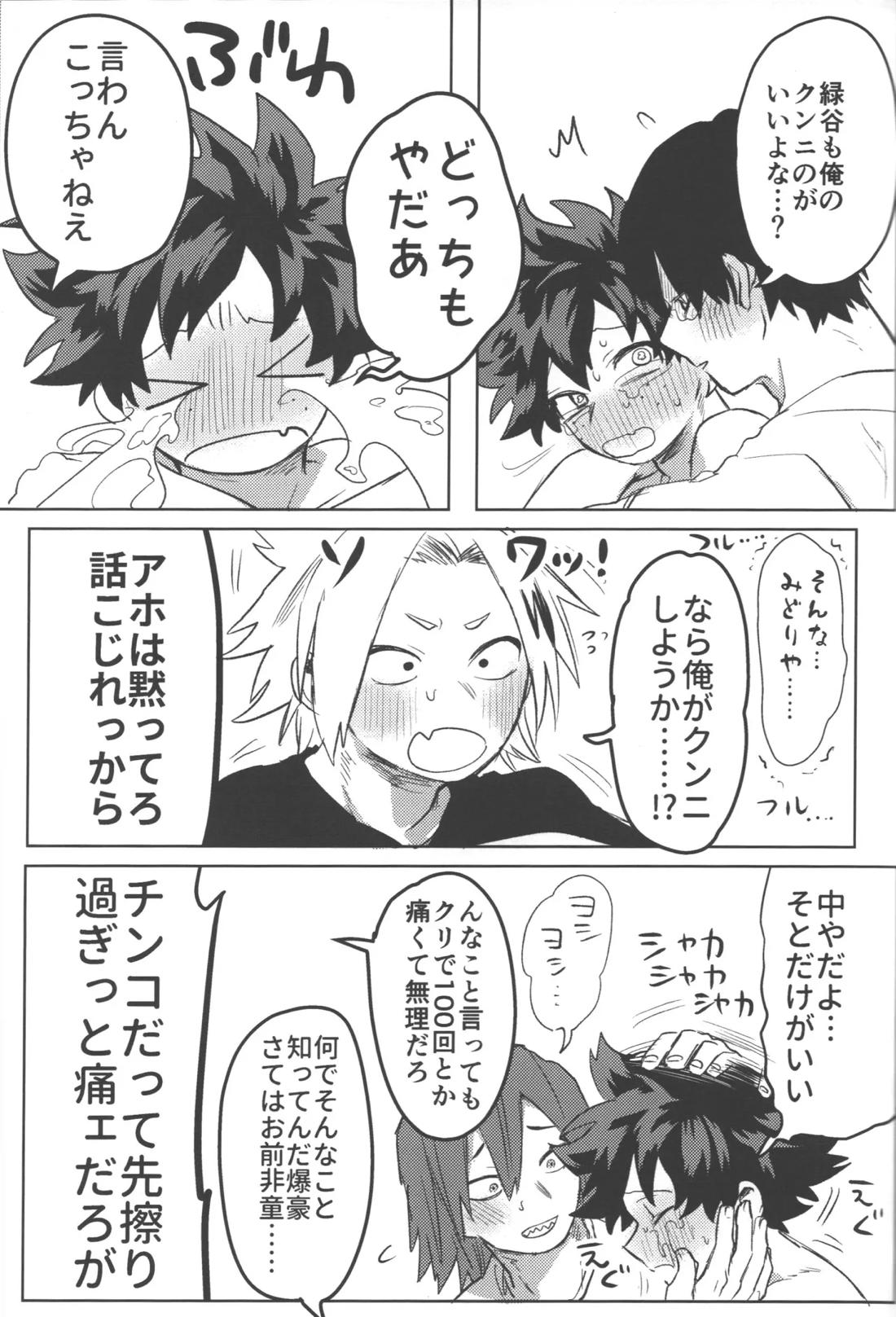 R18【僕のヒーローアカデミア/勝デク】 page 49