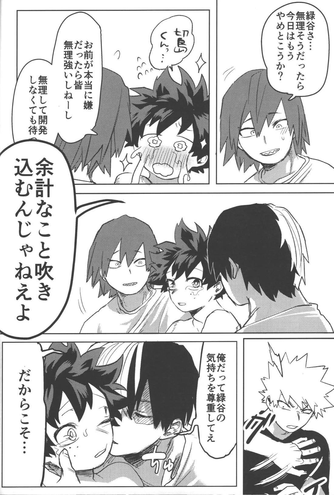 R18【僕のヒーローアカデミア/勝デク】 page 50