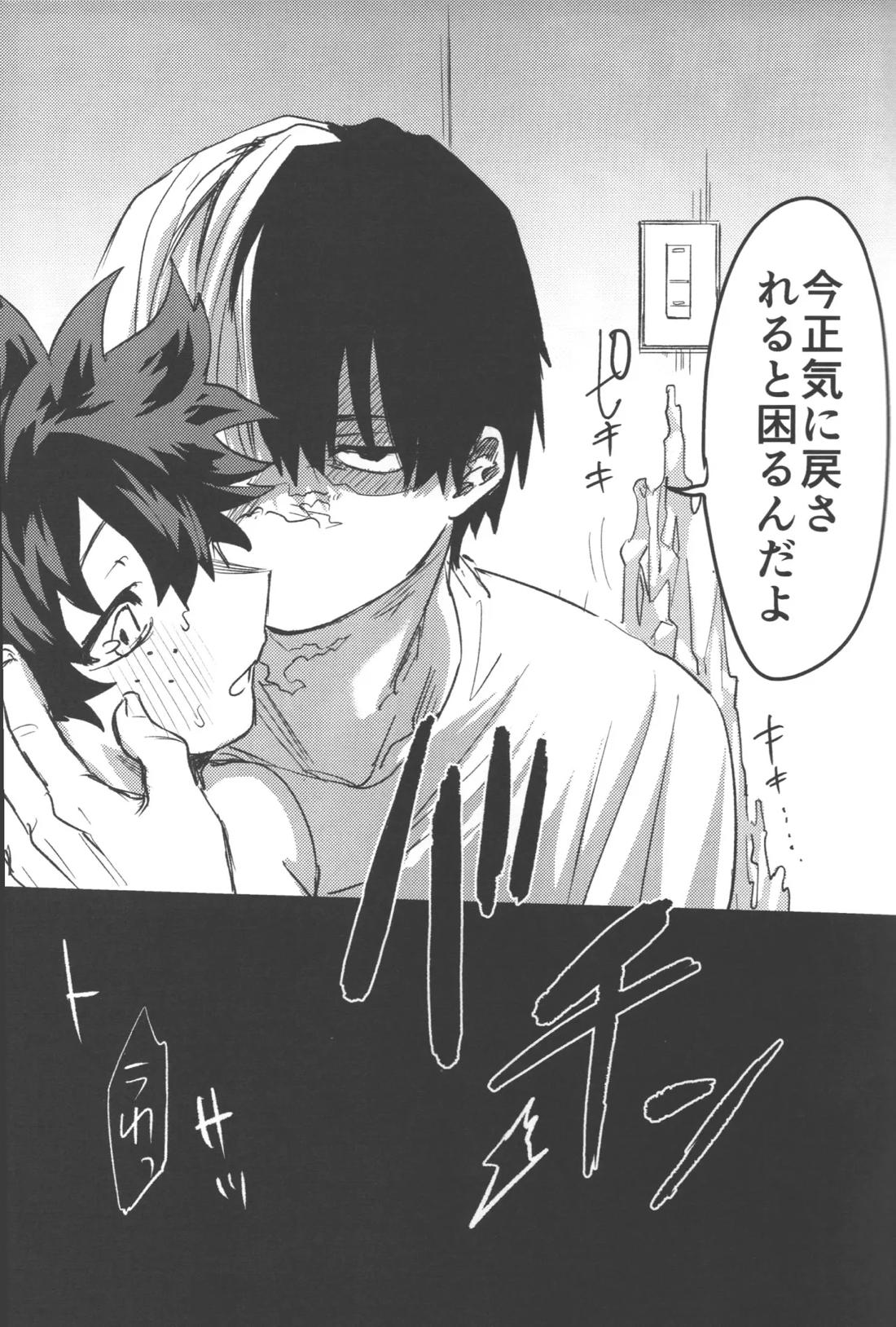 R18【僕のヒーローアカデミア/勝デク】 page 51