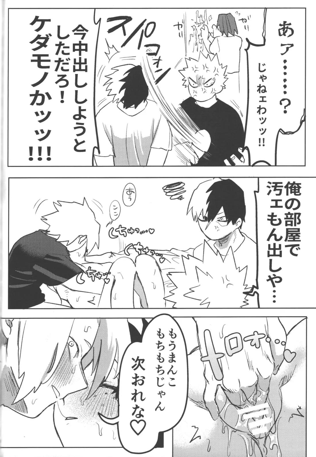 R18【僕のヒーローアカデミア/勝デク】 page 59