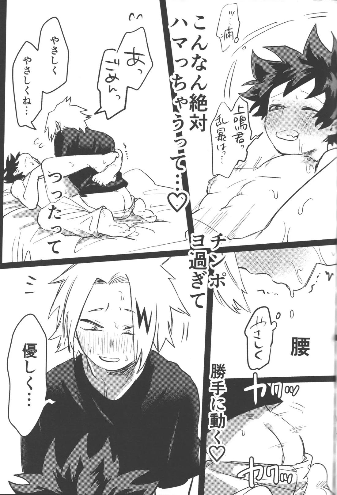 R18【僕のヒーローアカデミア/勝デク】 page 62